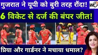 Gujrat Giants vs UP Warriorz WPL 2025 Highlights | UP w vs GG w WPL 2025 Full Match Highlights