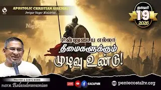 🔴 LIVE - PENTECOSTAL NIGHT PRAYER - 1946 : உன்னுடைய எல்லா தீமைகளுக்கும் முடிவு உண்டு