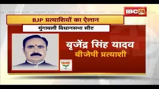 MP by-Election को लेकर 28 Seats पर BJP के उम्मीदवार घोषित | देखिए List
