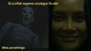 பேய்யுடன் வாழும் heroine- Candy voice Tamil/movie explanation Tamil/movie review
