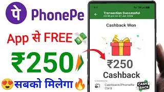 🤑 PhonePe Upto ₹250😍Cashback Offer | PhonePe new cashback offer | PhonePe UPi Cashback Offer today