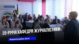 Кафедра журналістики ТНПУ презентувала літопис до свого 20-річчя