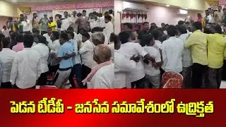 TDP and Janasena Leaders Clash at Pedana #SocialTvTelugu