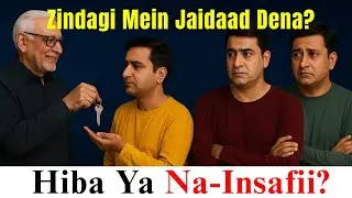 Law of Gift / Hiba in Pakistan | Islamic & Legal Perspective