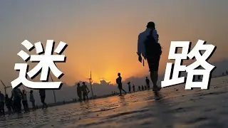 台灣高美濕地美到韓國人迷路 대만 고미습지에서 길을 잃다