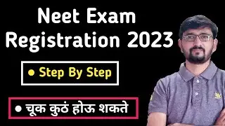 Neet registration step by step|Neet application form 2023