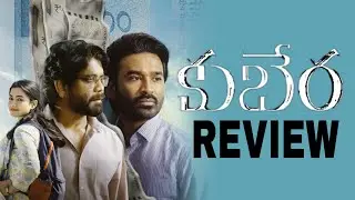 Kubera Movie Review | Kubera Review |Kubera Review Telugu | Dhanush | Nagarjuna | BRD Movie Kaburlu