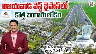 New Golden Living Destination on Vijayawada West Bypass | BBG | Amaravati | SumanTV Keshav