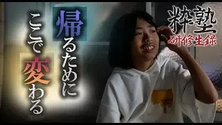 第六十三話 『このまま家に帰ってもまた繰り返す。それなら…』【シン・密着ドキュメンタリー】