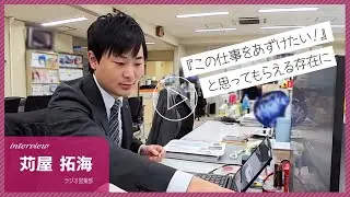 MBC南日本放送・採用情報【MBCで働く人　苅屋 拓海】