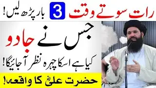 Signs And Symptoms Of Black Magic || The Story Of Hazrat Ali R.a | ubqari saccha wazifa | 2025