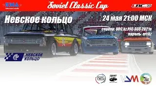 6 этап Soviet Classic Cup КМД