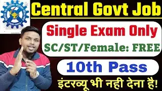 10वी पास को Central Govt Job, सिंगल परीक्षा | 10th pass govt jobs | Latest govt jobs | New vacancy