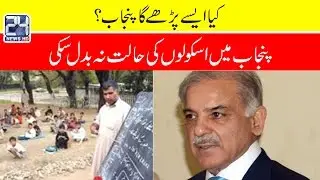 Poor Condition of School in Punjab