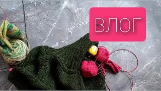 Влог 47. Мои новые процессы. Разные фактуры. Норка