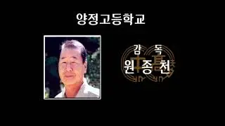 제52회 럭비정기전 양정고 vs 배재고