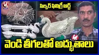 Special Story On 400 Years Old  Karimnagar Silver Filigree Art And Life Of Filigree Workers |V6 Life