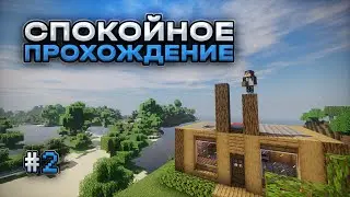 СТРОЮ УЮТНЫЙ ДОМ! — Спокойное Прохождение Minecraft #2