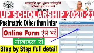 up scholarship ka form kaise bhare 2020। scholarship form online 2020। up scholarship 2020
