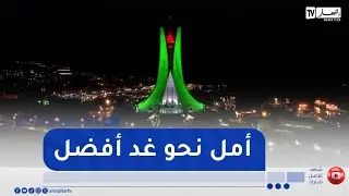 سنة 2025..عمل و إنجازات في عديد القطاعات بولايات الوطن..