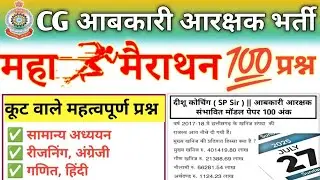 Cg Abkari Aarakshak Mairathan Class, Cg Vyapam Aabkari Aarkshan classes 2025 Reasoning, maths, Hindi