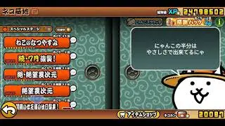 i updated my battle cats to v10.8 and now it can skip baron dungeon cooldown so i can farm non-stop