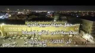 حفل قبيلة سبيع الغلبا بمناسبة تخرج ابنائها من الكليات العسكرية