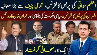 Azam Swati's Important Press Conference | Imran Khan Responds to DG ISI & DG ISPR | Ather Kazmi
