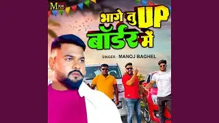 Bhage Tu UP Border Mein