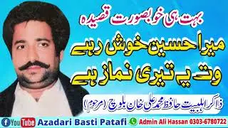 Qaseeda Mera Hussain Khush Rahe | Yeh Teri Namaz Hai | Zakir Hafiz Muhammad Ali Khan Baloch Marhoom