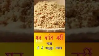 मन शांत नहीं रहता तो ये अद्भुत उपाय    #viralvideo #viral #astroarvind #arvind #astrolife #astrology