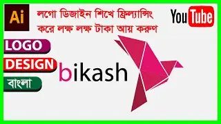 Bkash / বিকাশ Logo Design | In illustrator | In Bangla | 2022