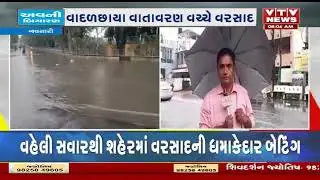 Navsari News: નવસારીમાં વાદળછાયા વાતાવરણ વચ્ચે વરસાદ, વહેલી સવારથી જ પવન સાથે ધોધમાર વરસાદ