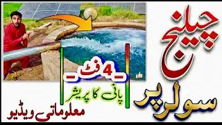 How to install solar plates and submersible  turbine tubewell. High pressure water turbine tubewell
