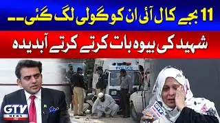 Sindh Police Officer's Wife Gets Emotional | Youm e Shuhada e Police | GTV News