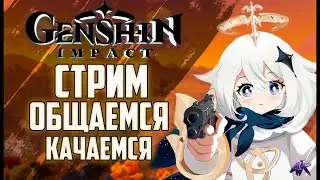 КАЧАЮ ТВИНК В GENSHIN IMPACT🌺