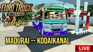 Euro Truck Simulator 2  TAMIL Live stream | live stream tamil | tamil gaming live |#chennairain