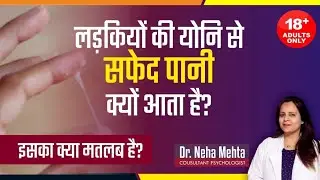 White Discharge in Females in Hindi ? Is it normal || Dr Neha Mehta Health Talks 