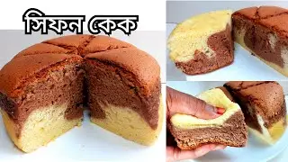 জাপানিজ স্পঞ্জ শিফন কেক | Japanese Sponge Cake | Soft Sponge Cake Recipe Bangla | Chiffon Cake