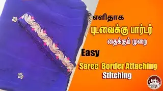Easy Saree Border Attaching | Stitching Tutorial | Tamil | Stitch It Easy - Malarvizhi Raji