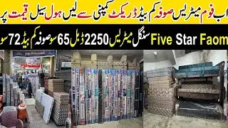 Mattress Wholesale Market In Pakistan ! Five Star Foam Mattress Price ! Cheap Price Sofa Come Bed 