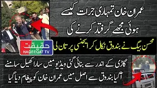 The Moments Mohsin Baig Was Fighting With FIA Before His Arrest