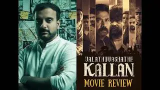 Valathu Vashathe Kallan &ndash; Movie Review | Biju Menon, Joju George | Jeethu Joseph | KaKis Talkies