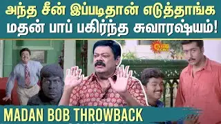 Actor Madan Bob Throwback interview | Actor Madhan Bob Passed Away | Sun News