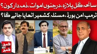 Gul Plaza Tragedy: Who's Responsible for Dozens of Deaths? | Khabar se Khabar | Dawn News