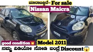 ಸಂಪರ್ಕಿಸಿ= // 80735 72039// Nissan Maicra ಮಾರಾಟಕ್ಕಿದೆ. // 💥For Sale // Karnataka - India /