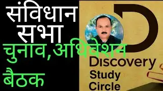 samvidhan class5 samvidhan sbha by sanjay sir