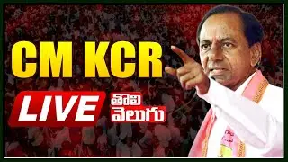 CM KCR LIVE | KCR Public Meeting In Nalgonda | Nagarjuna sagar Tour  | Tolivelugu TV LIVE