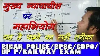 मुख्य न्यायाधीश पर महाभियोग|by mukesh sir