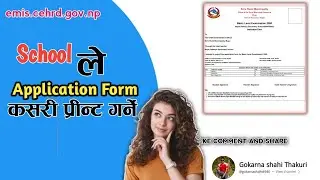 बिद्यालय ले कसरी Application Form प्रीन्ट गर्ने || 2080 EMIS | New EMIS